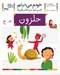 تصویر  حلزون / خودم مي خوانم 38