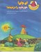 تصویر  اي واي خورشيد را دزديدند! / مرغداني پرماجرا