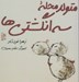 تصویر  متولد محله سه انگشتي ها