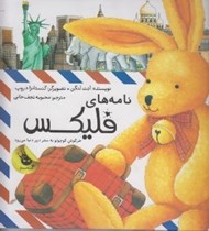 تصویر  نامه هاي فليكس خرگوش كوچولو به سفر دور دنيا مي رود