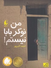 تصویر  من نوكر بابا نيستم!