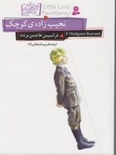 تصویر  نجيب زاده ي كوچك / رمان هاي كلاسيك نوجوان