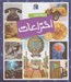 تصویر  دايرة المعارف اختراعات / كتاب هاي مرجع