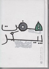 تصویر  قصه هفت پيكر / ادبيات ايران از ديروز تا امروز 18