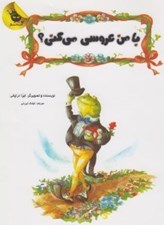 تصویر  با من عروسي مي كني؟ / قصه هاي نو براي من و تو 1