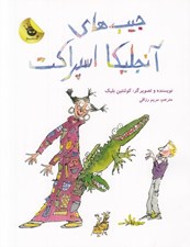 تصویر  جيب هاي آنجليكا اسپراكت