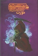 تصویر  مورت / جهان صفحه 4