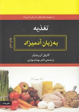 تصویر  تغذيه به زبان آدميزاد (همه چيز را آسان تر كنيد)