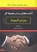 تصویر  آداب معاشرت در محيط كار به زبان آدميزاد
