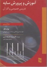 تصویر  آموزش و پرورش سايه (تدريس خصوصي و آثار آن)
