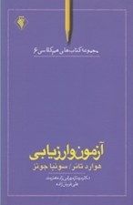 تصویر  آزمون و ارزيابي / مجموعه كتاب هاي هم كلاسي 6