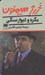 تصویر  مگره و ديوار سنگي