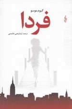 تصویر  فردا