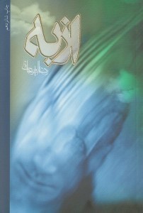 تصویر  ازبه