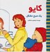 تصویر  كايو يك صبح مشكل