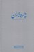 تصویر  چهره ايران (راهنماي گردشگري استانهاي ايران)