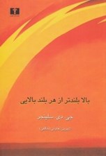 تصویر  بالا بلندتر از هر بلند بالايي