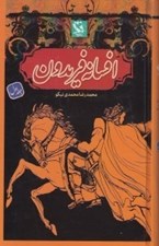 تصویر  افسانه فريدون 1