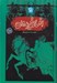 تصویر  افسانه فريدون (جلد3)