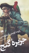 تصویر  جزيره گنج