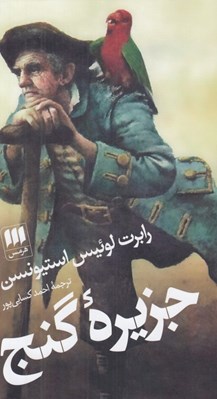 تصویر  جزيره گنج
