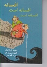 تصویر  افسانه افسانه است افسانه است
