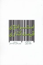 تصویر  استراتژي قيمت گذاري