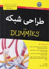 تصویر  طراحي شبكه / كتاب هاي داميز