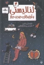 تصویر  لنا ليستي و آرزوهاي دور و دراز / لنا ليستي 4