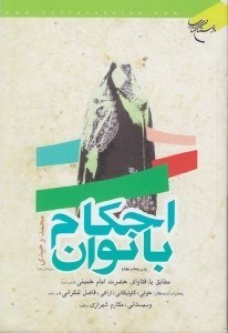 تصویر  احكام بانوان