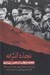 تصویر  تجدد آمرانه (جامعه و دولت در عصر رضا شاه)