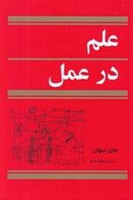 تصویر  علم در عمل
