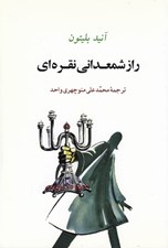 تصویر  راز شمعداني نقره اي