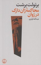 تصویر  محاكمه ژان دارك درروان