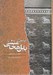 تصویر  ايرانيان در بابل هخامنشي