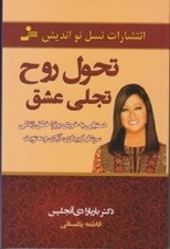 تصویر  تحول روح تجلي عشق