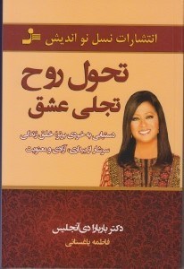 تصویر  تحول روح تجلي عشق