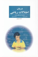 تصویر  درمان اختلالات رياضي