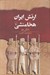 تصویر  ارتش ايران هخامنشي