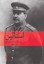تصویر  استالين