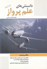 تصویر  دانستني هاي علم پرواز