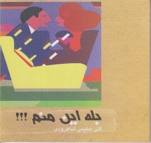 تصویر  بله اين منم!