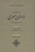 تصویر  قطب العارفين ذوالنون مصري (سخنان احوال مقامات) / ترجمه كتاب الكوكب الدري في مناقب ذي النون المصري