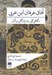 تصویر  آفاق عرفان ابن عربي (نگاهي كلي به زندگاني و آثار)