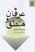 تصویر  عرفان و منطق