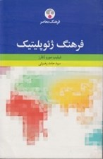تصویر  فرهنگ ژئوپليتيك