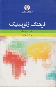 تصویر  فرهنگ ژئوپليتيك