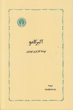 تصویر  آلبركامو