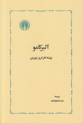 تصویر  آلبركامو
