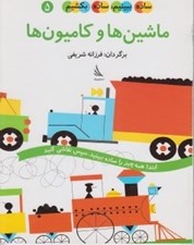 تصویر  ماشين ها و كاميون ها / ساده ببينيم ساده بكشيم 5